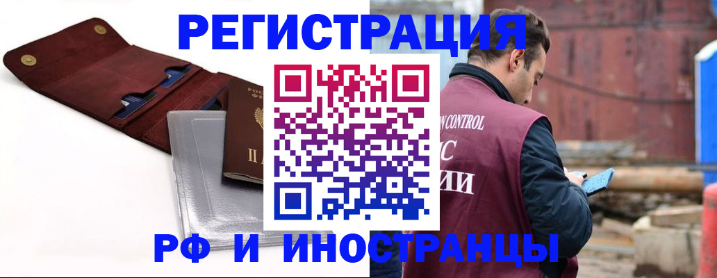 прописка 2025 в Нерюнгри